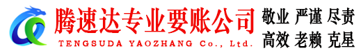 长汀讨账公司